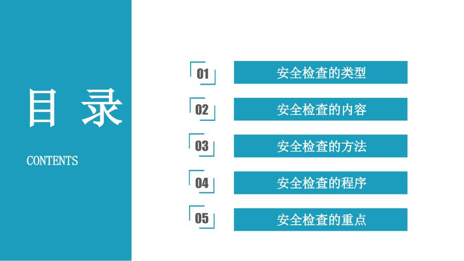 2024年安全检查知识全面培训_第3页