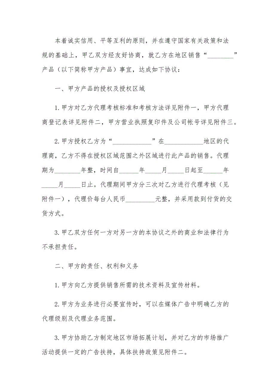 代理销售合同（26篇）_第3页