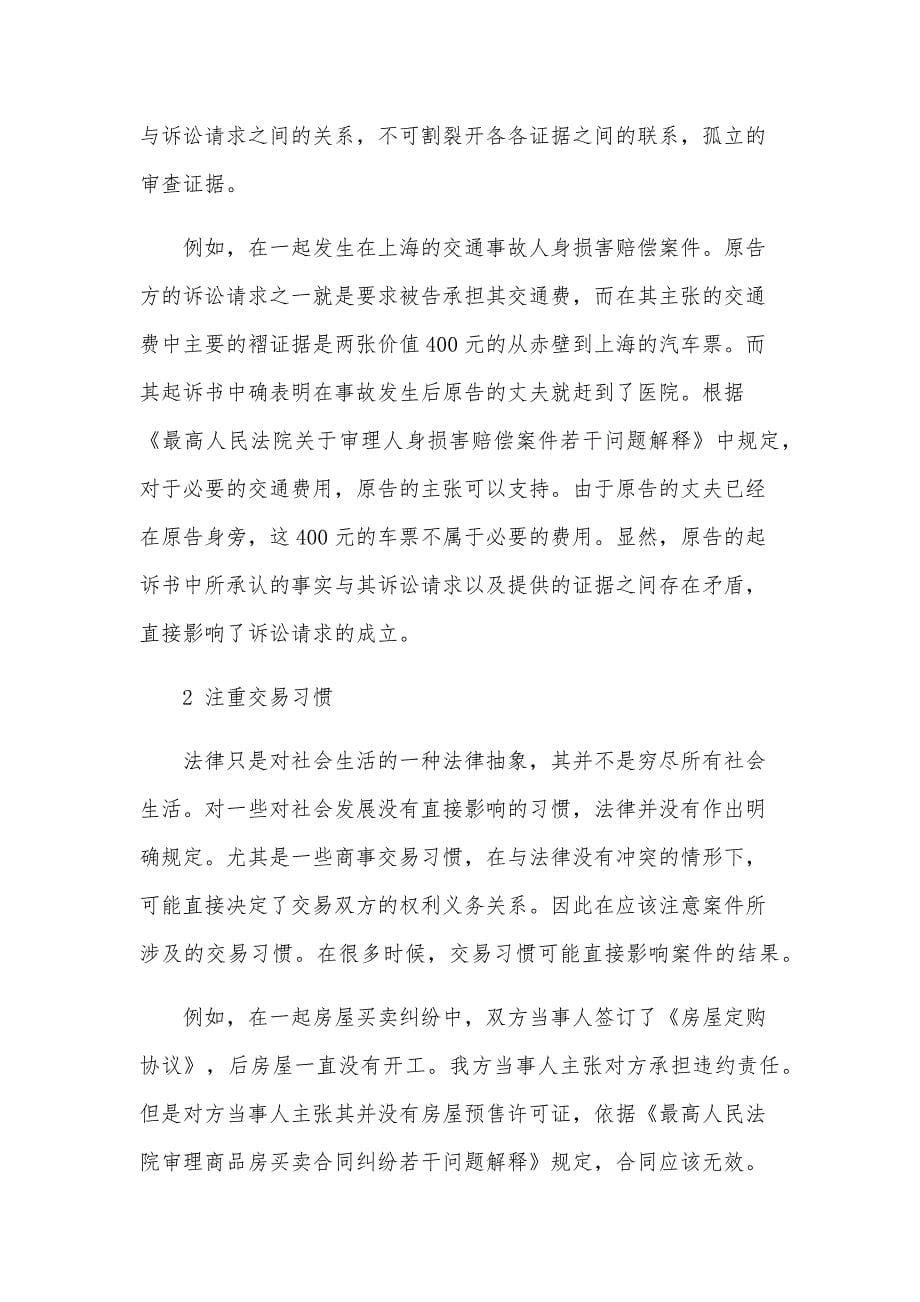 律师事务所实习报告（30篇）_第5页