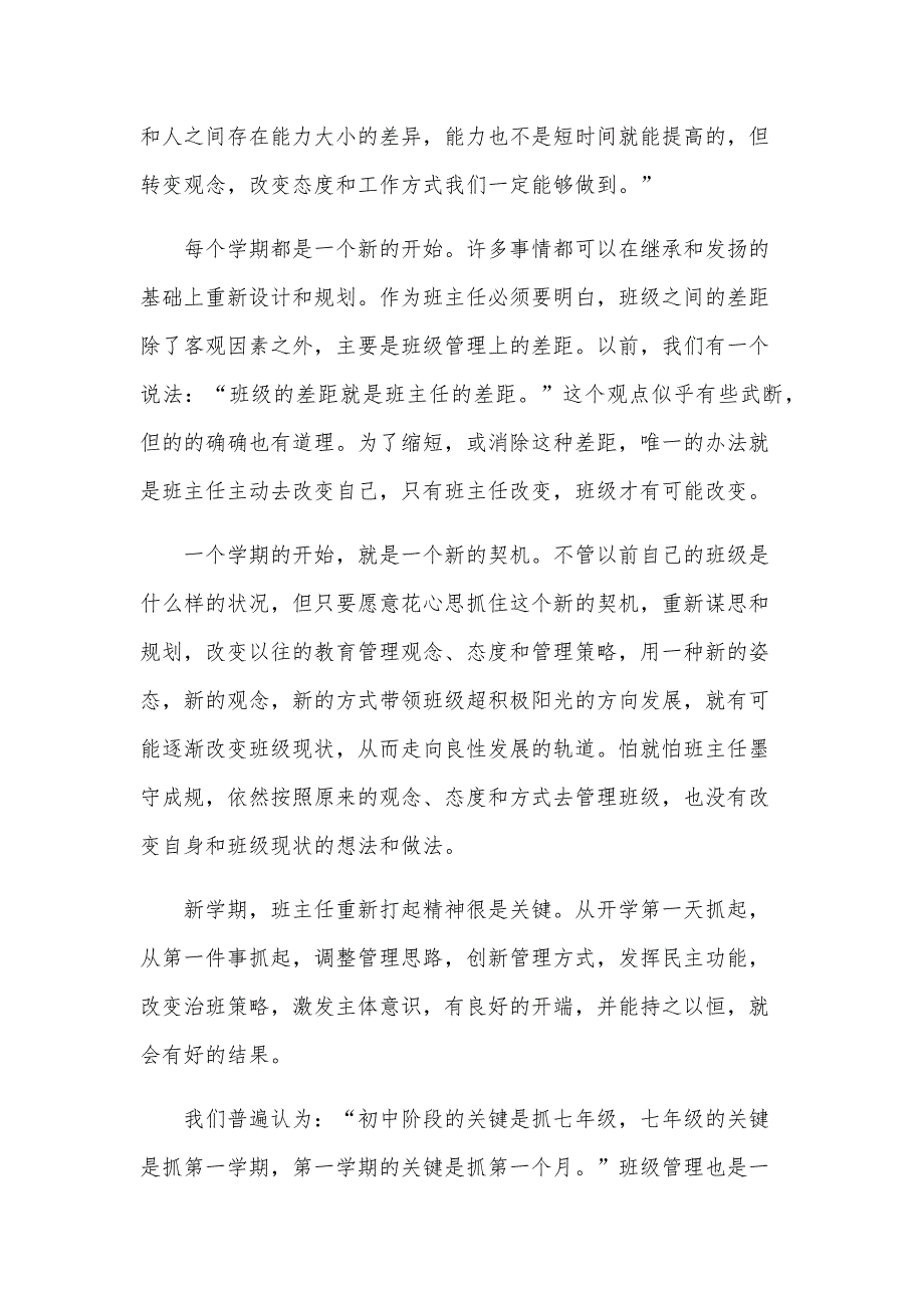 2024年关于春季班主任工作计划范文（26篇）_第2页