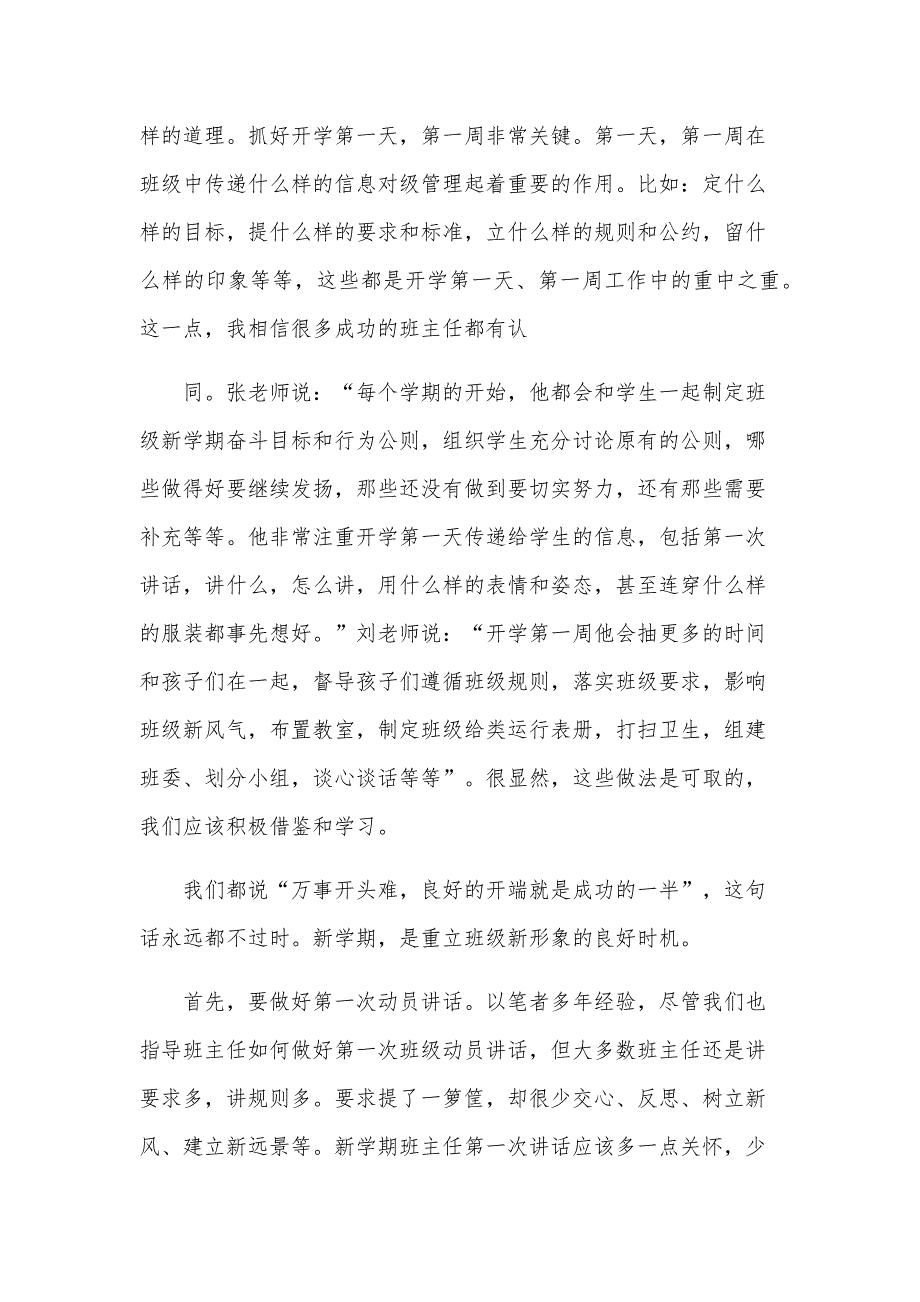 2024年关于春季班主任工作计划范文（26篇）_第3页