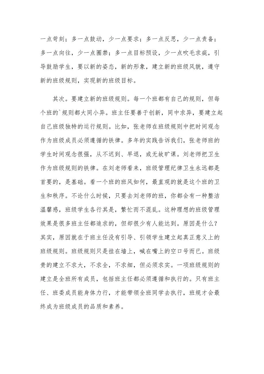 2024年关于春季班主任工作计划范文（26篇）_第4页