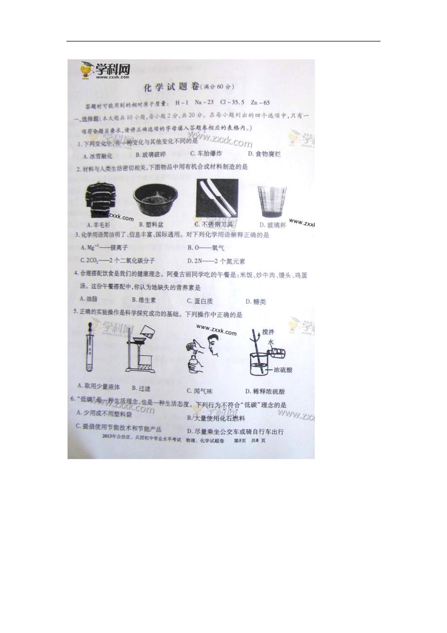 2013新疆化学试卷+答案(图片+word整理版)_第1页