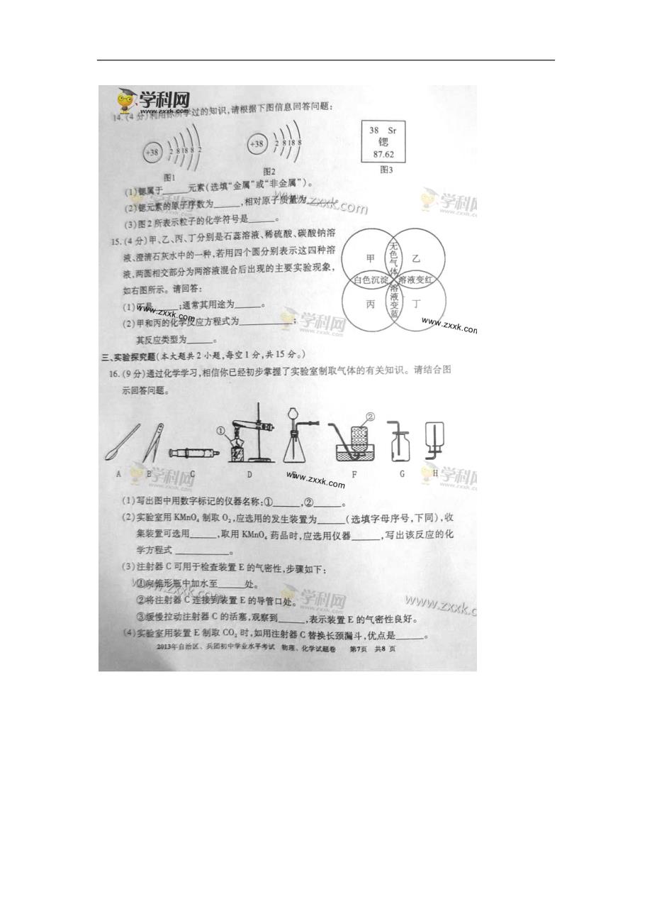 2013新疆化学试卷+答案(图片+word整理版)_第3页