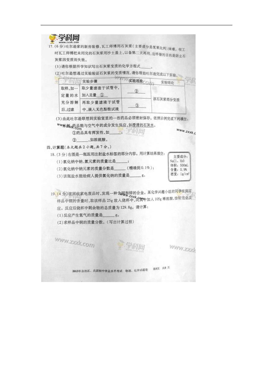 2013新疆化学试卷+答案(图片+word整理版)_第4页