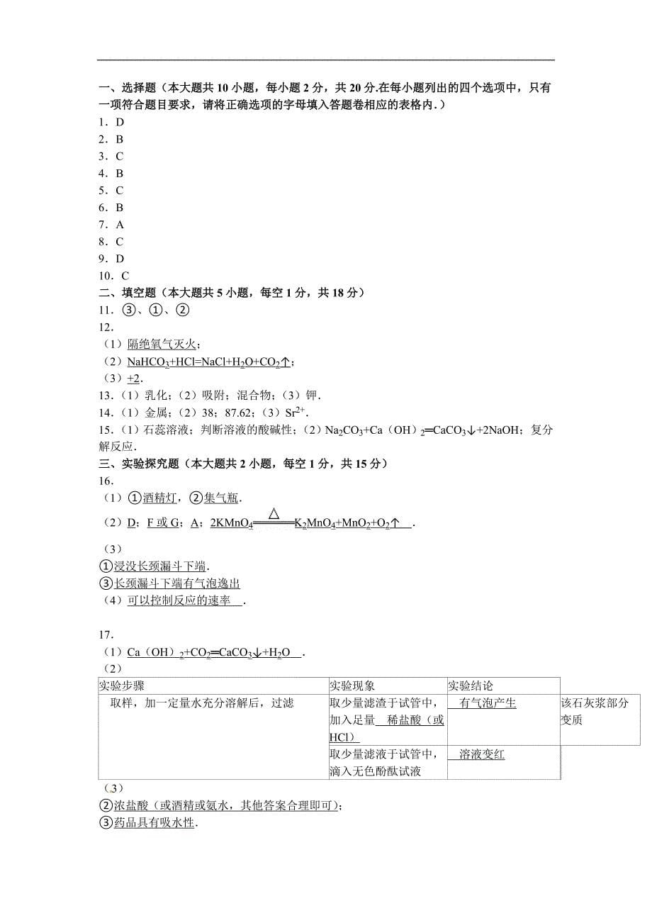 2013新疆化学试卷+答案(图片+word整理版)_第5页