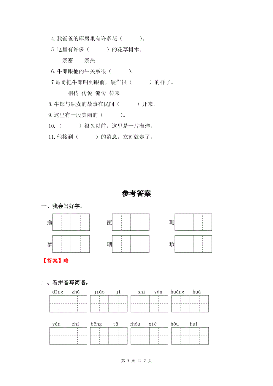 统编版五年级语文上册第三单元字词专项练习题（带答案）_第3页