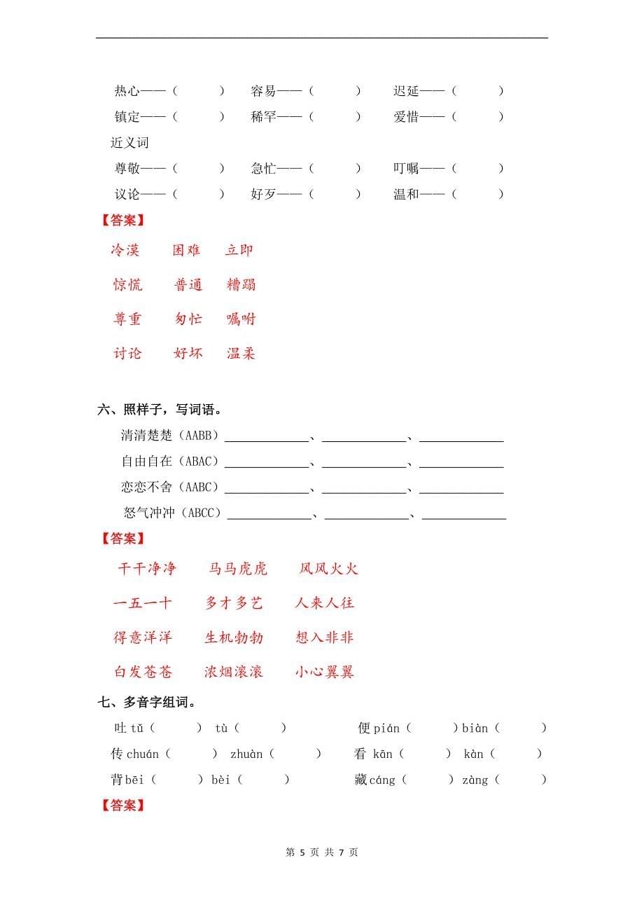 统编版五年级语文上册第三单元字词专项练习题（带答案）_第5页