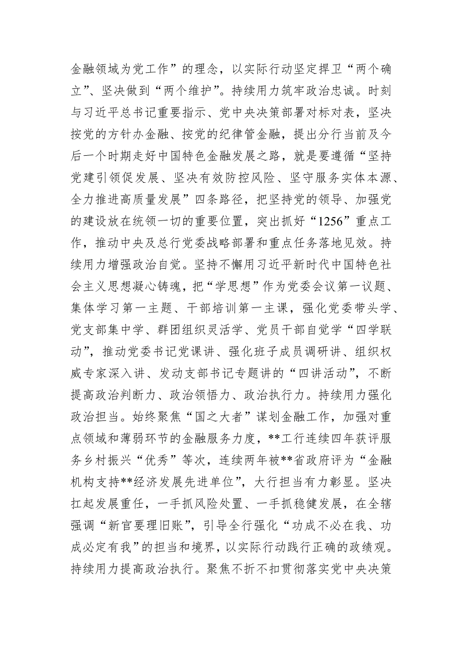 在2024年金融系统党建工作专题推进会上的汇报发言_第2页