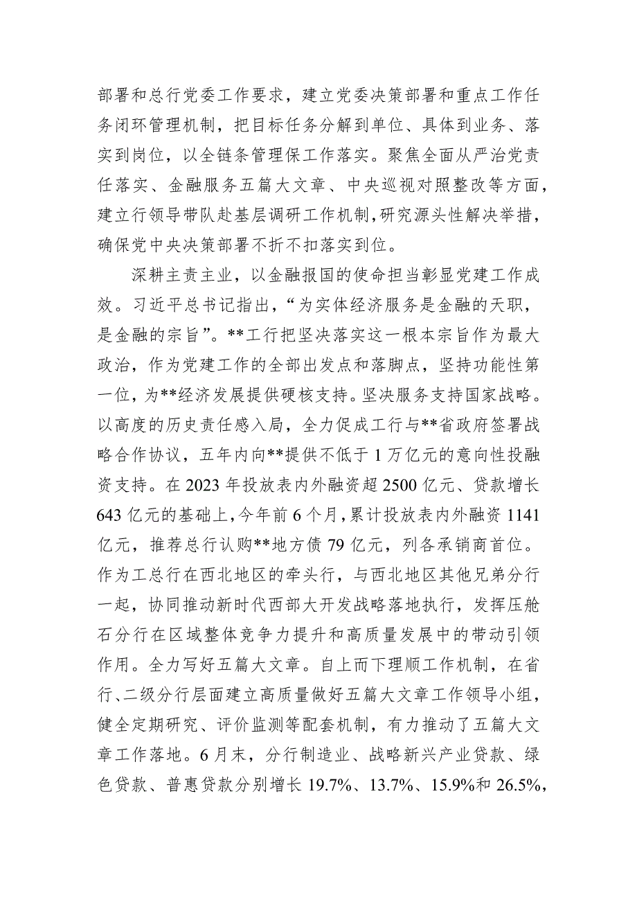 在2024年金融系统党建工作专题推进会上的汇报发言_第3页