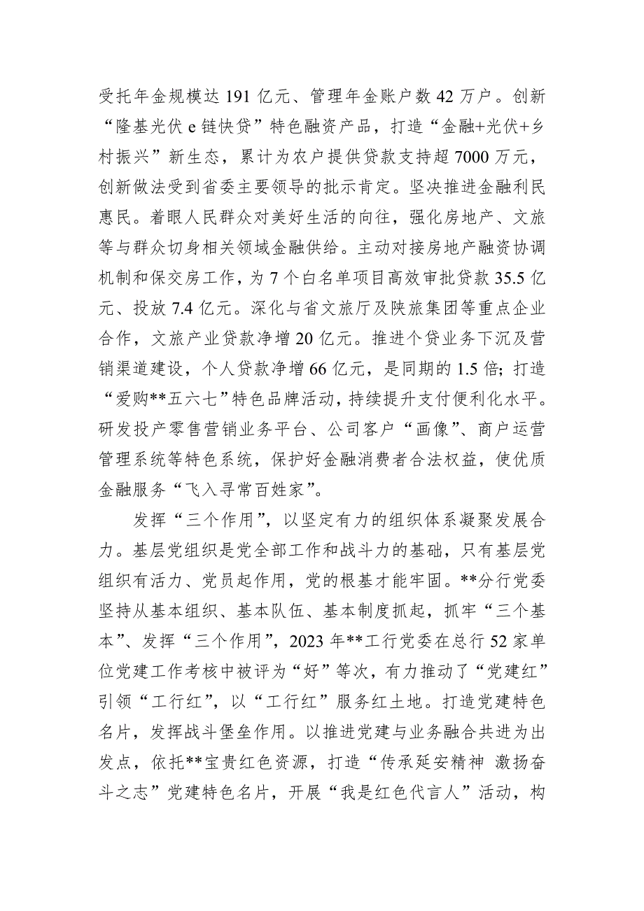 在2024年金融系统党建工作专题推进会上的汇报发言_第4页