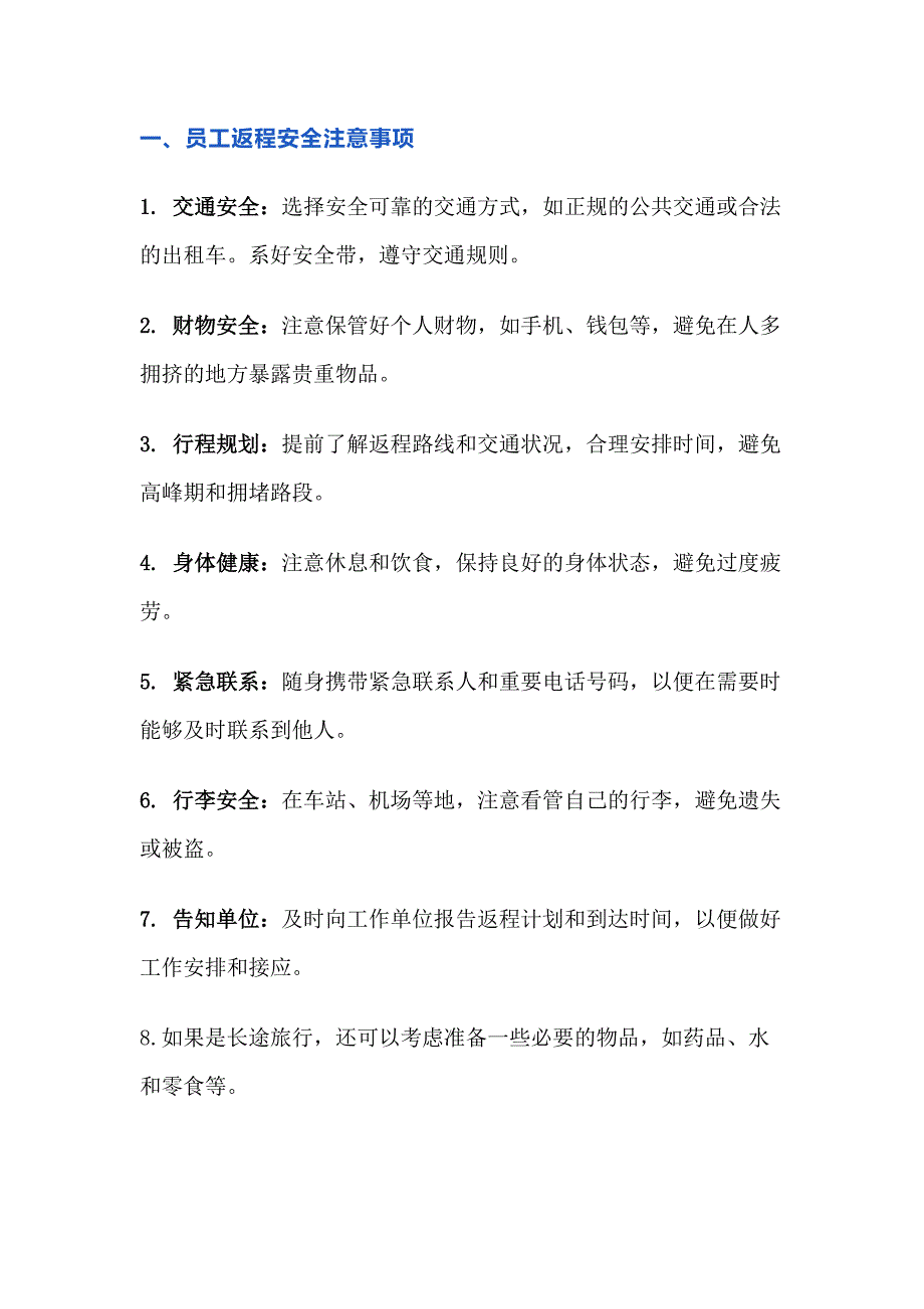 企业节后复工安全工作详细清单_第1页