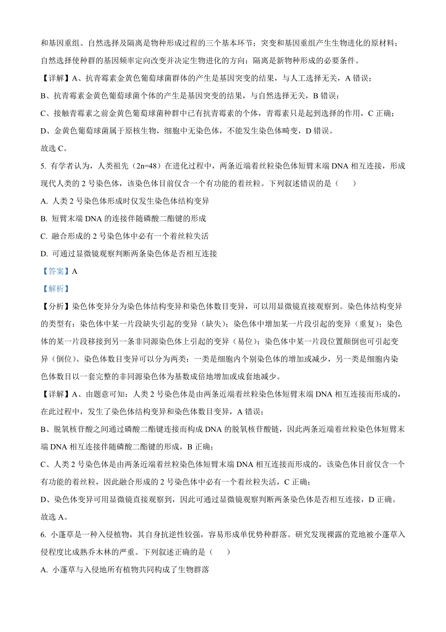 浙江省杭州市2024-2025学年高三上学期教学质量检测生物Word版含解析_第3页