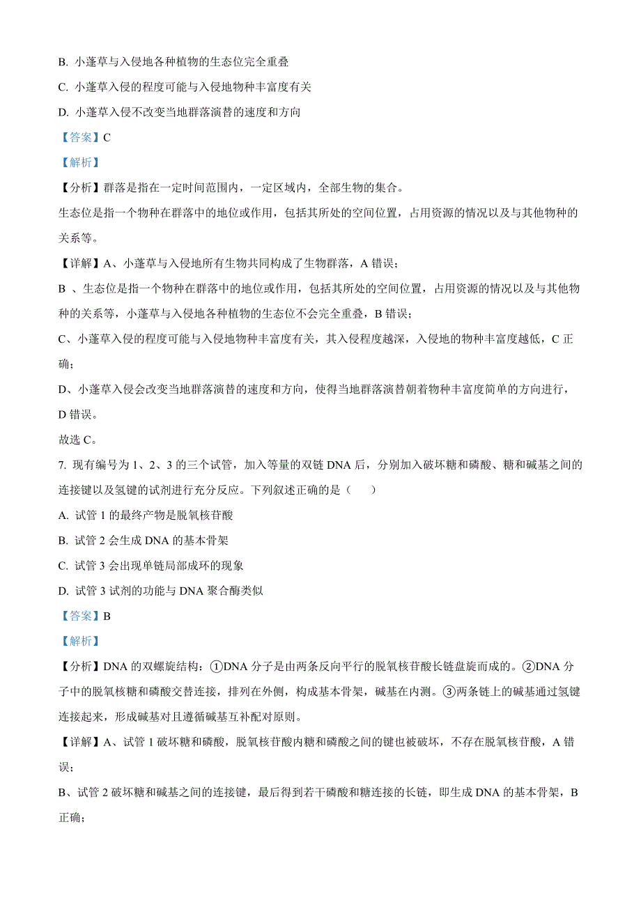 浙江省杭州市2024-2025学年高三上学期教学质量检测生物Word版含解析_第4页