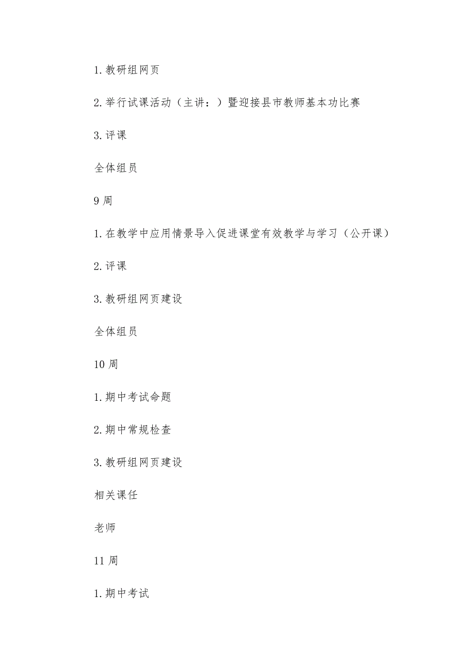 学校科研工作计划范文（26篇）_第4页