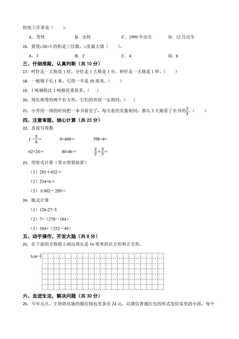 山西省晋中市灵石县2022-2023学年三年级上学期数学期末试卷_第2页