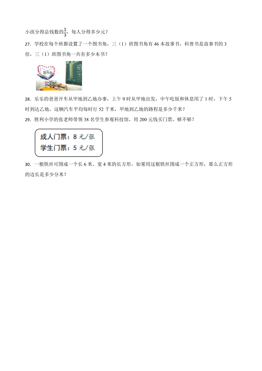 山西省晋中市灵石县2022-2023学年三年级上学期数学期末试卷_第3页