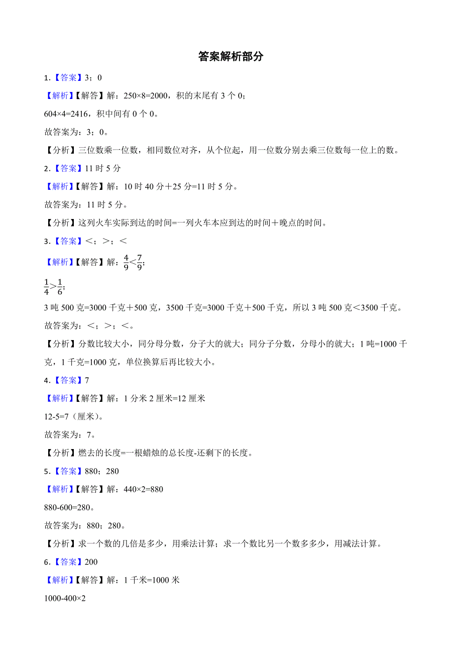 山西省晋中市灵石县2022-2023学年三年级上学期数学期末试卷_第4页