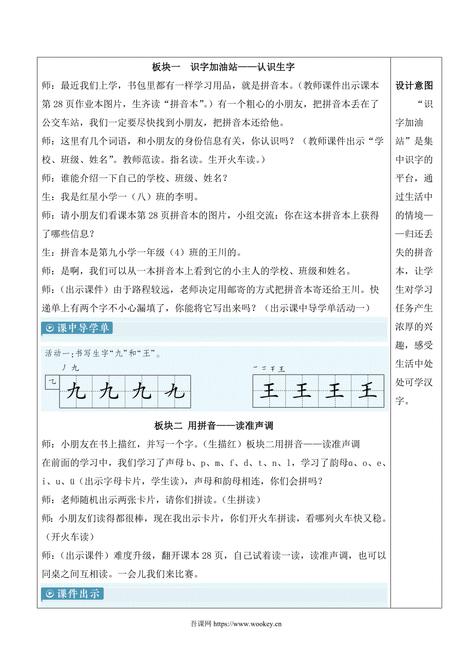 新部编版一上语文语文园地二优质课教案_第2页