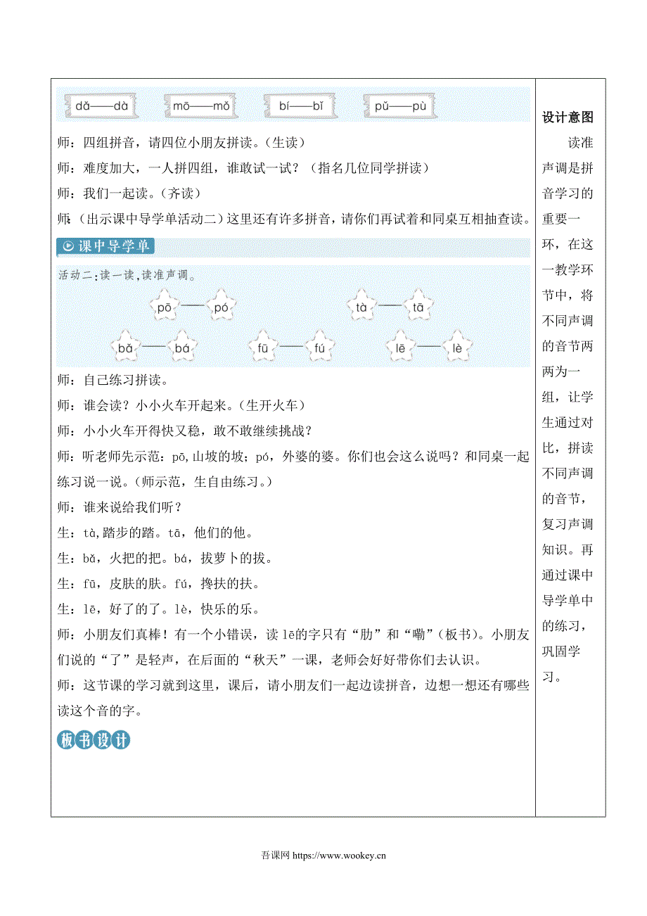 新部编版一上语文语文园地二优质课教案_第3页