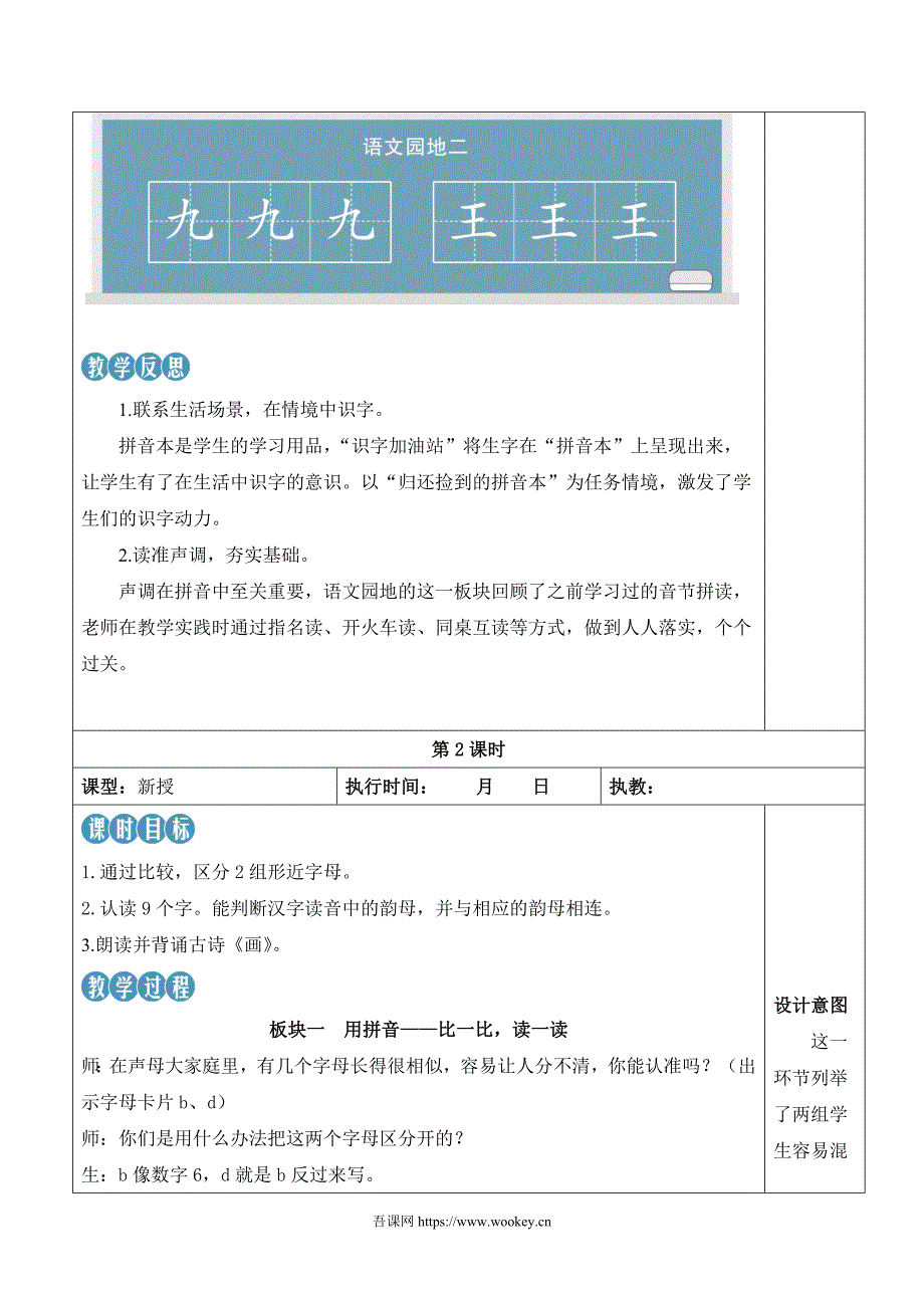 新部编版一上语文语文园地二优质课教案_第4页