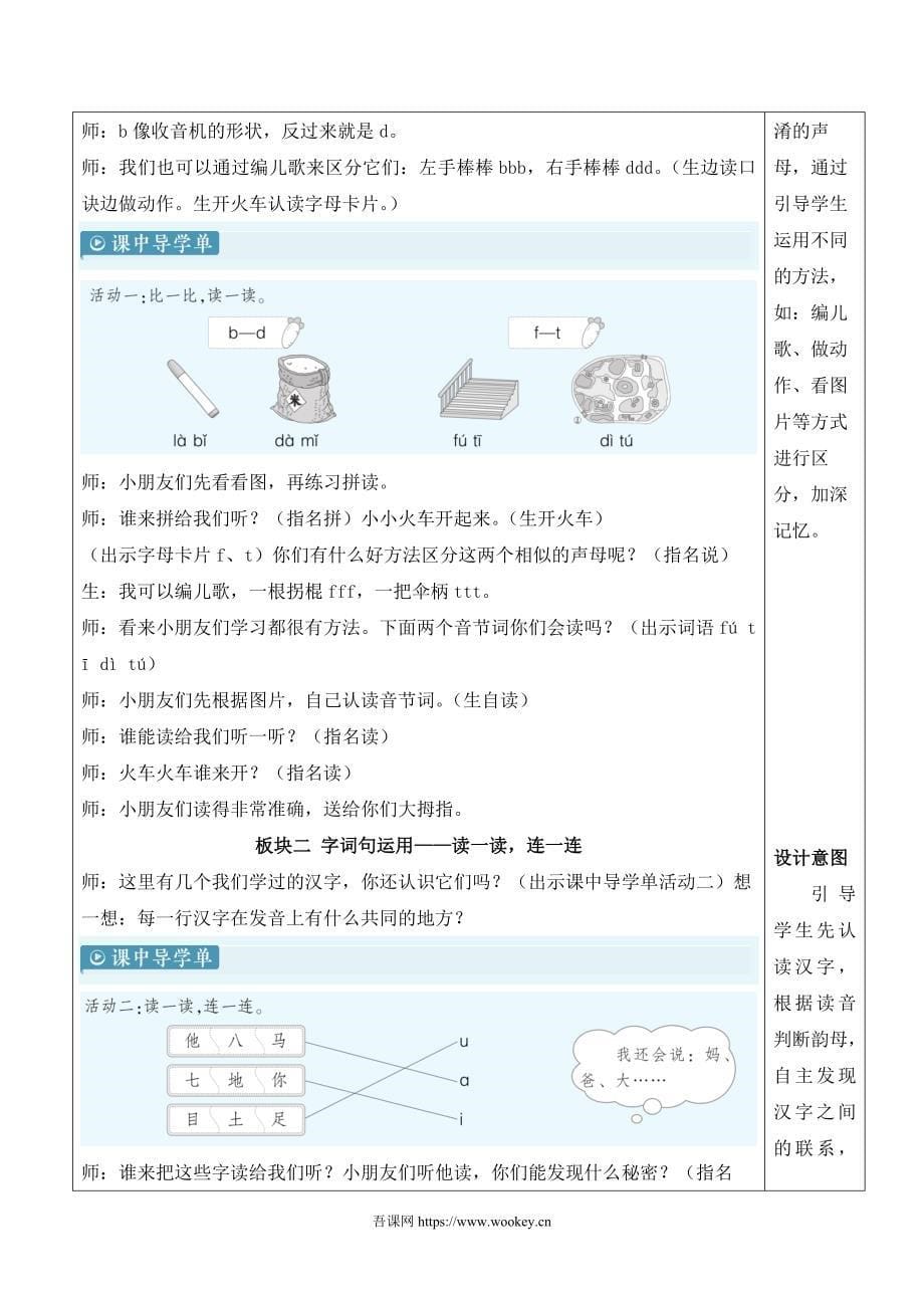 新部编版一上语文语文园地二优质课教案_第5页