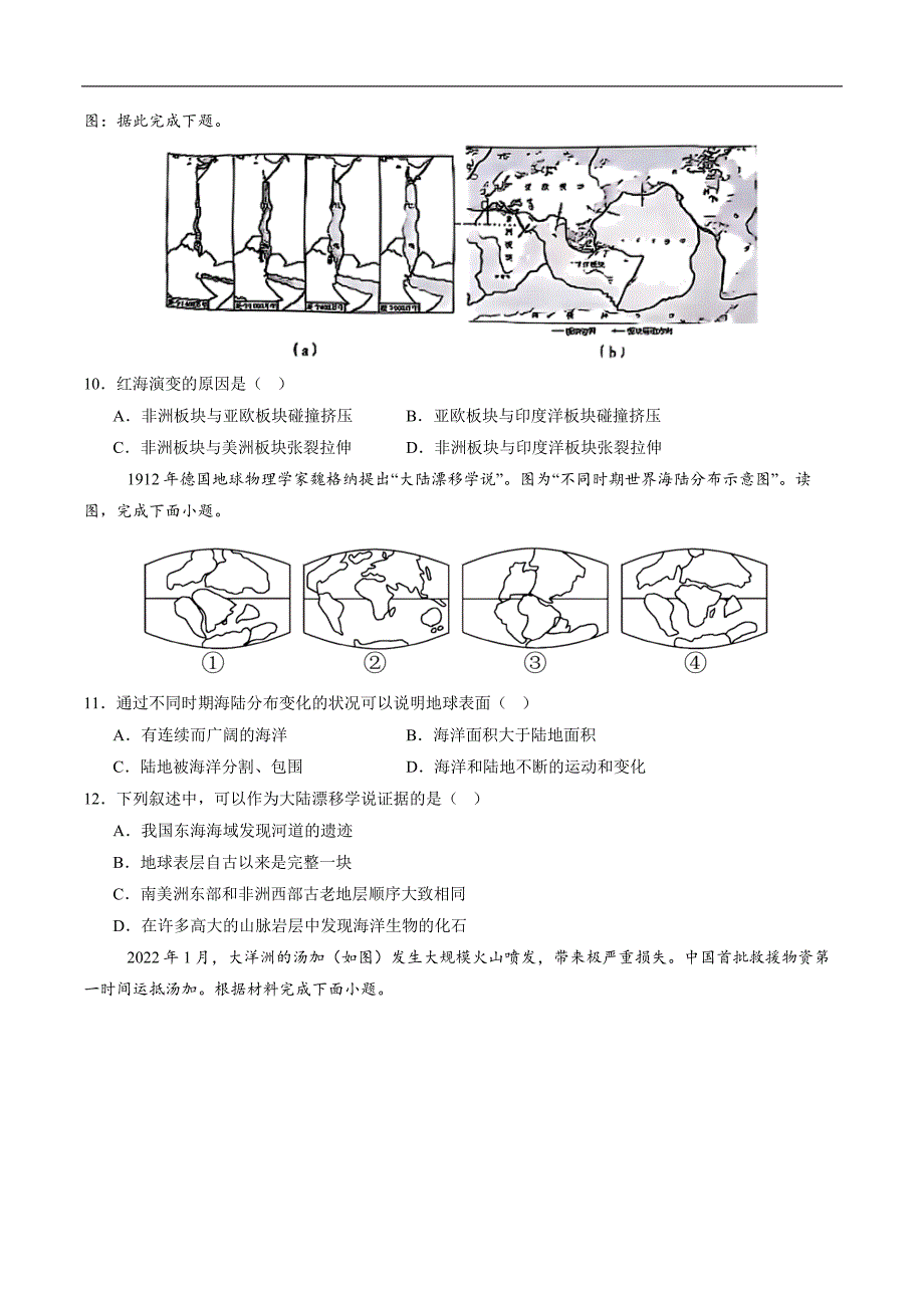 人教版（2024）初中地理七年级上册第三章第三节《海陆的变迁》大单元作业设计_第3页