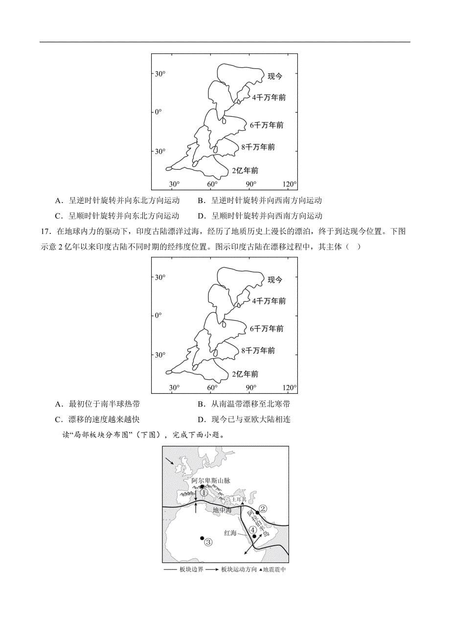 人教版（2024）初中地理七年级上册第三章第三节《海陆的变迁》大单元作业设计_第5页