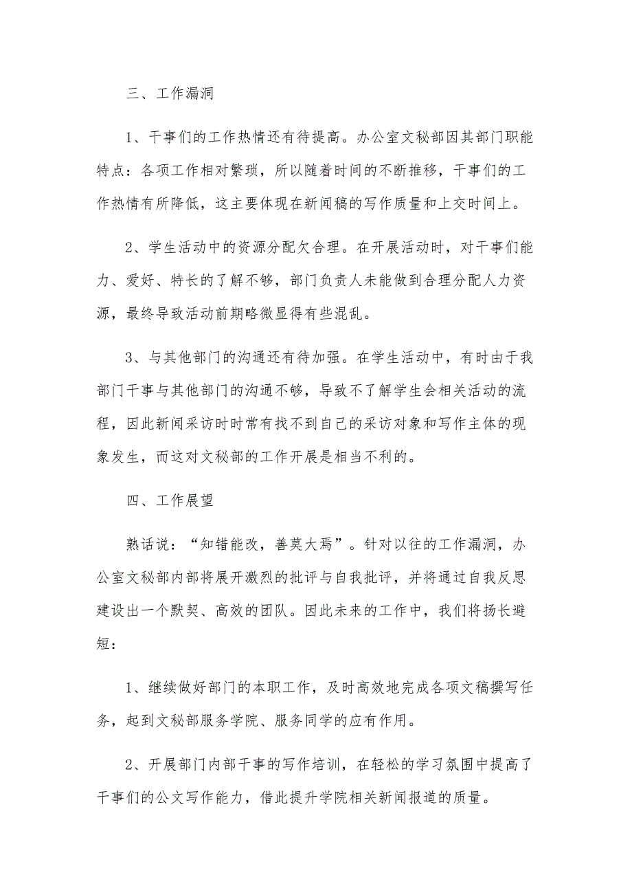 行政秘书年度工作总结2024（25篇）_第3页