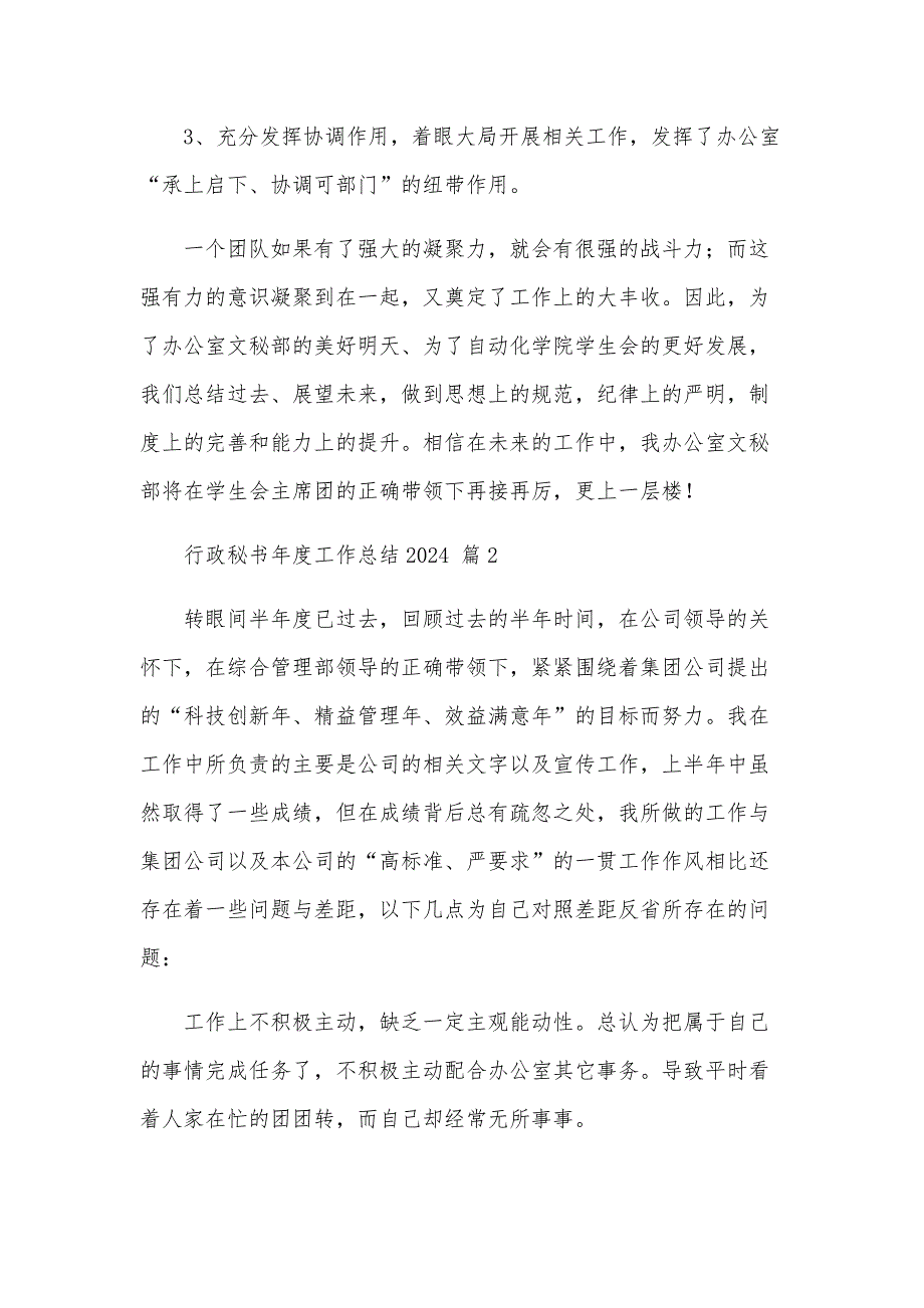 行政秘书年度工作总结2024（25篇）_第4页