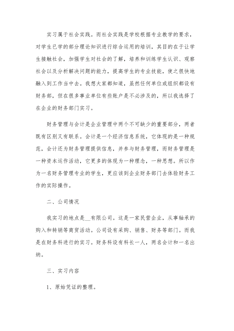 财务管理的实习报告（16篇）_第3页