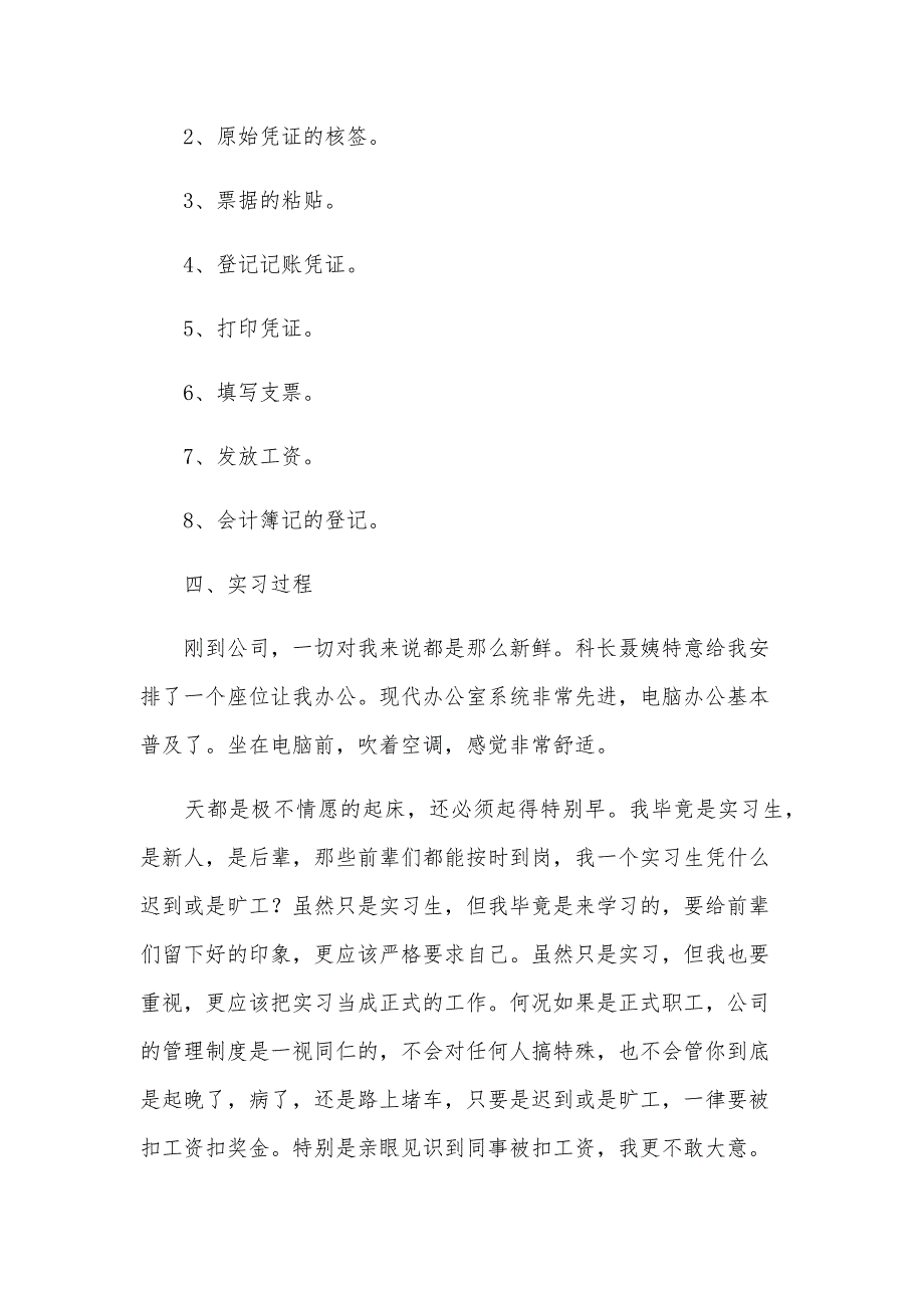 财务管理的实习报告（16篇）_第4页