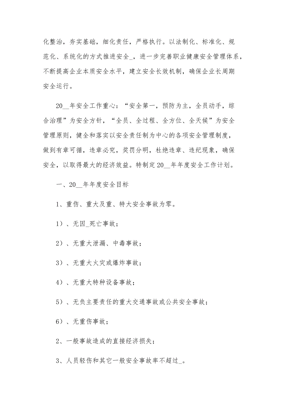 安全员周工作计划范文（23篇）_第4页