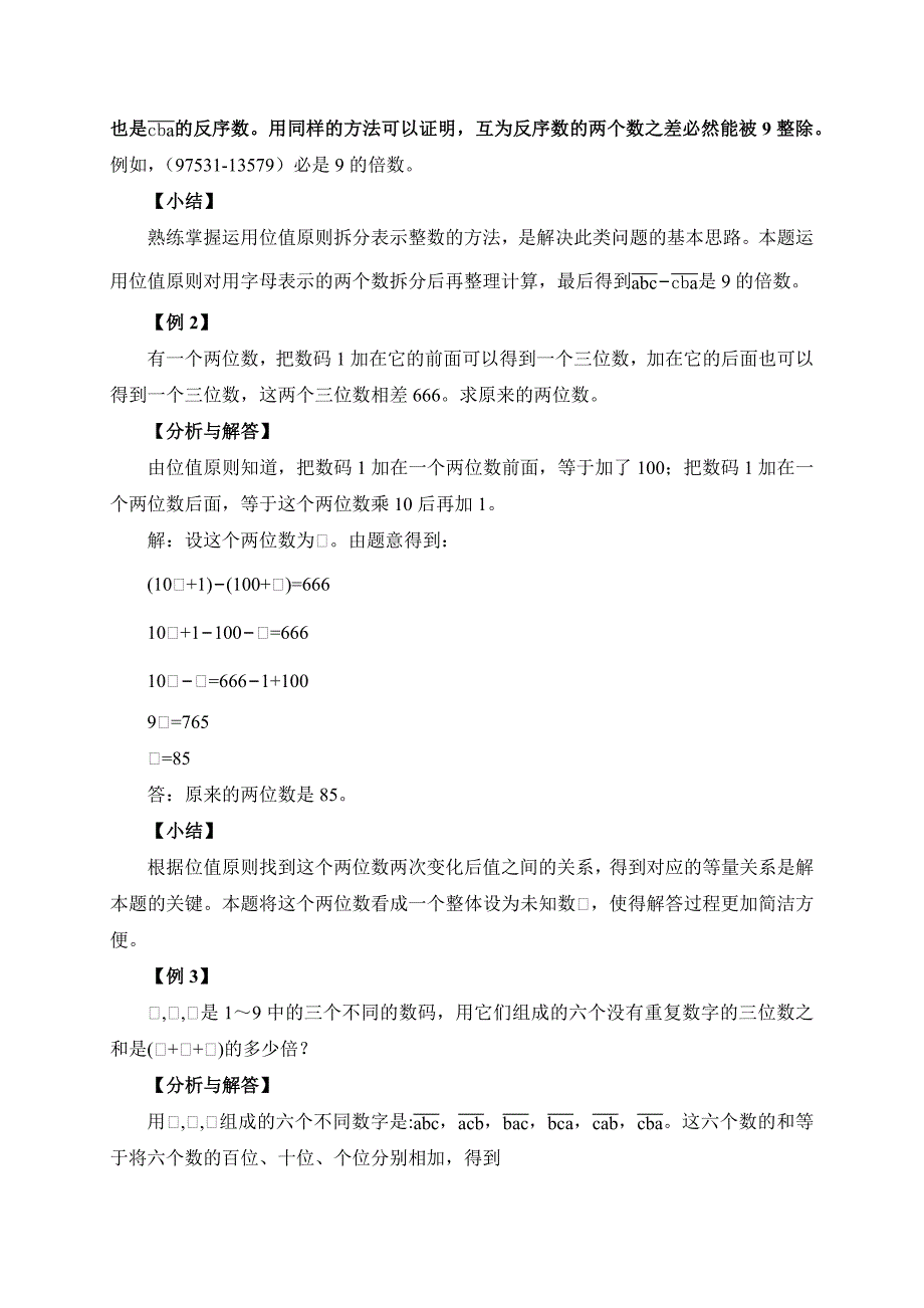 2025人教版五年级下册强基奥数讲义第2讲：位值原则_第2页