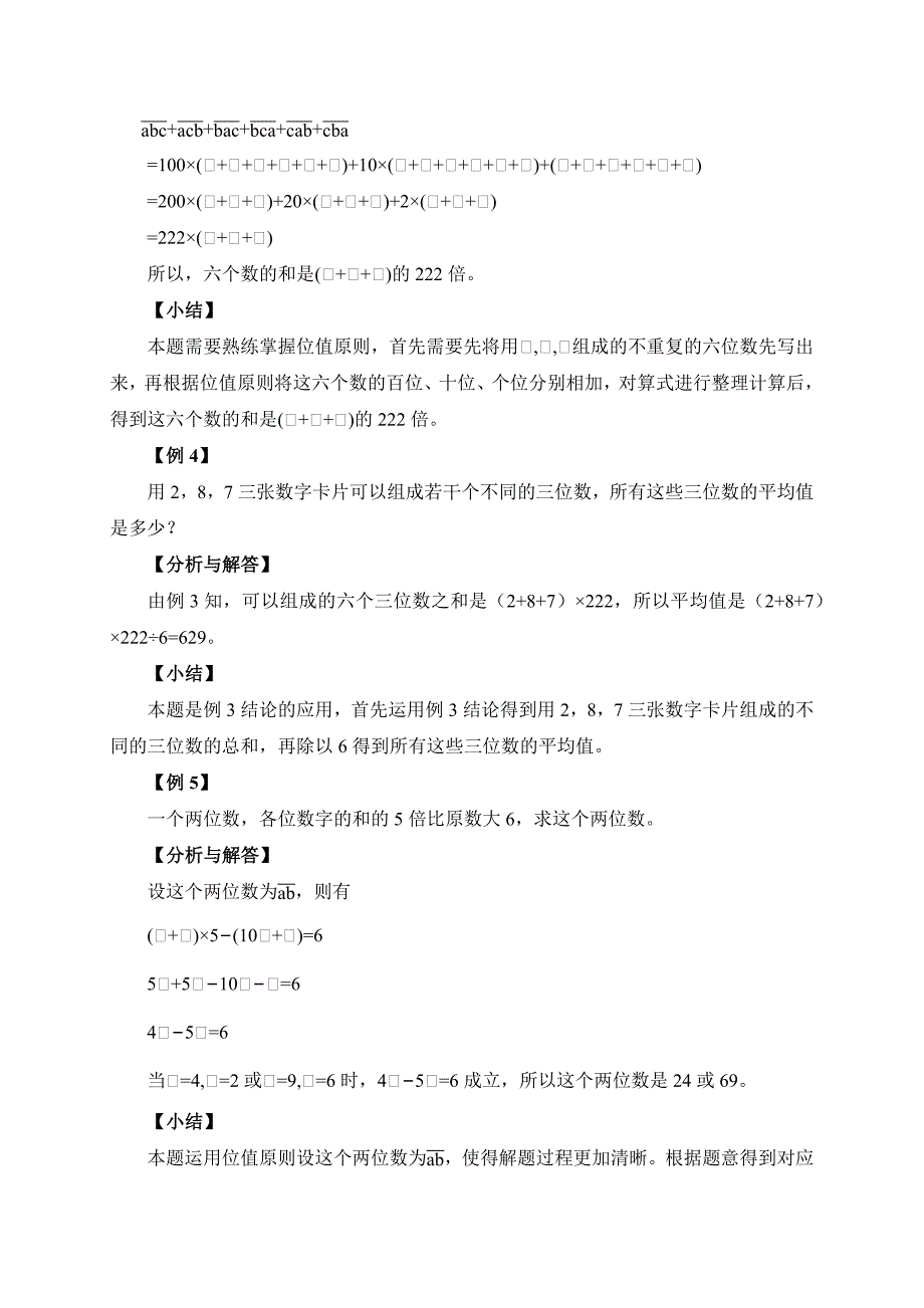 2025人教版五年级下册强基奥数讲义第2讲：位值原则_第3页