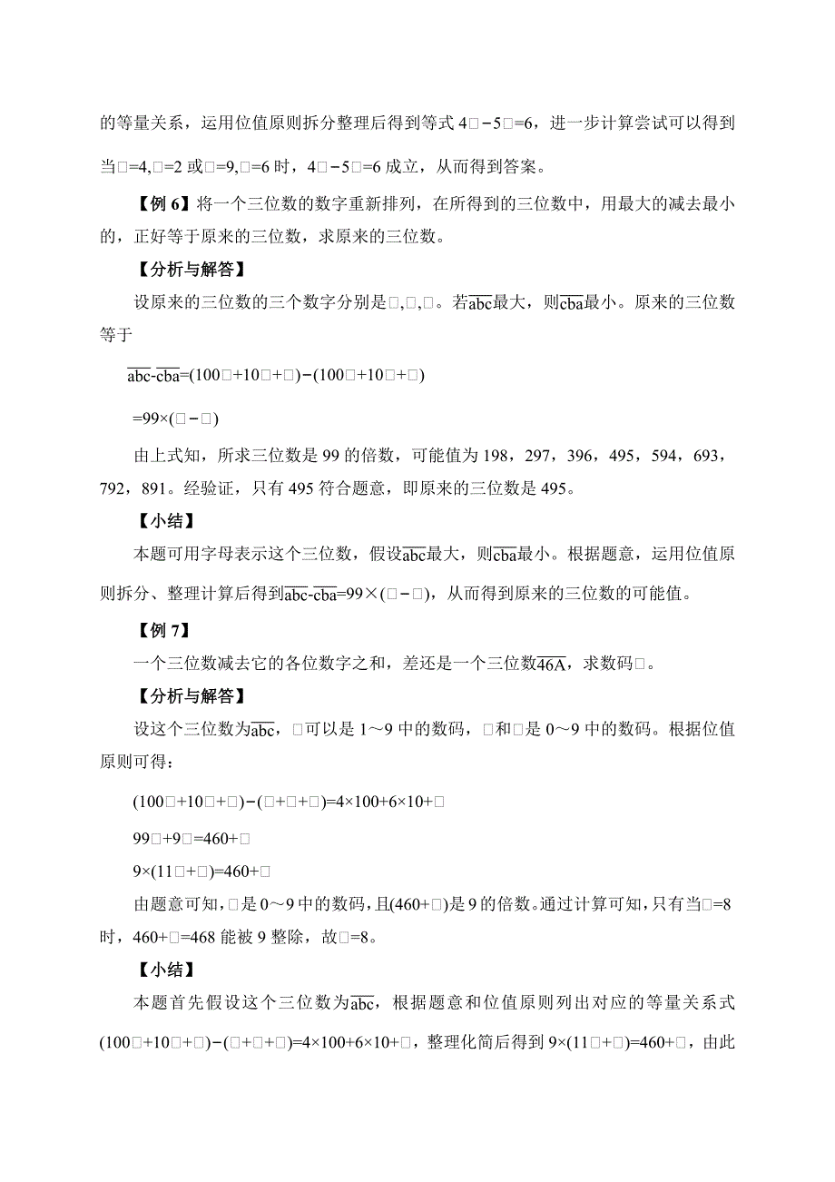 2025人教版五年级下册强基奥数讲义第2讲：位值原则_第4页