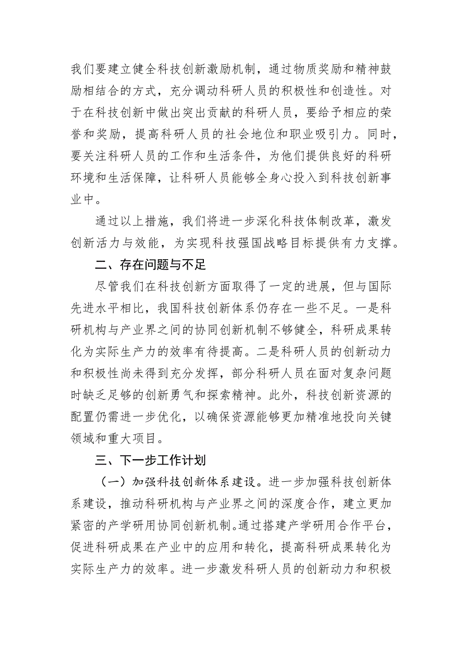 2024年国企党建工作情况汇报_第3页