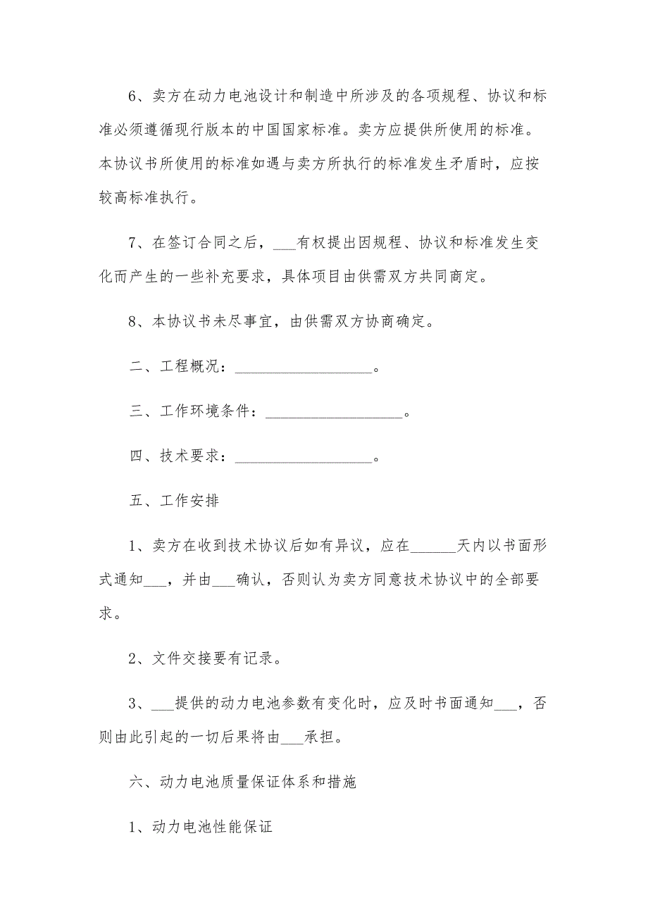 医疗技术合作协议书（28篇）_第2页