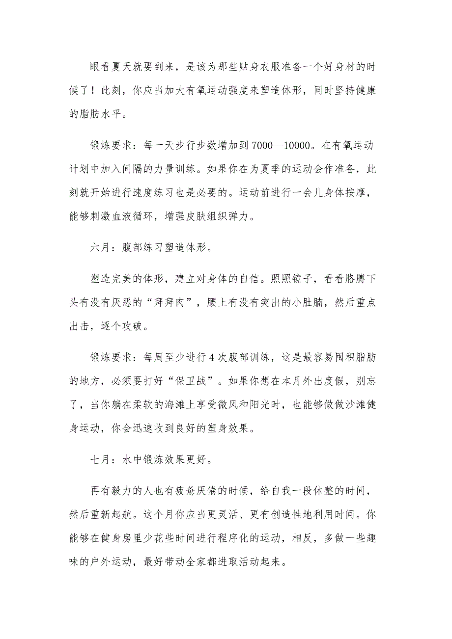 年度个人工作计划系列（33篇）_第4页