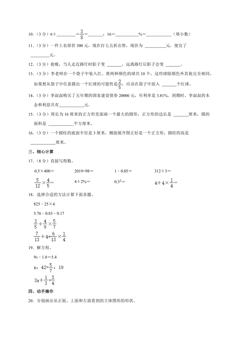 2025年河南省鹤壁市小升初数学试卷(含解析）_第2页