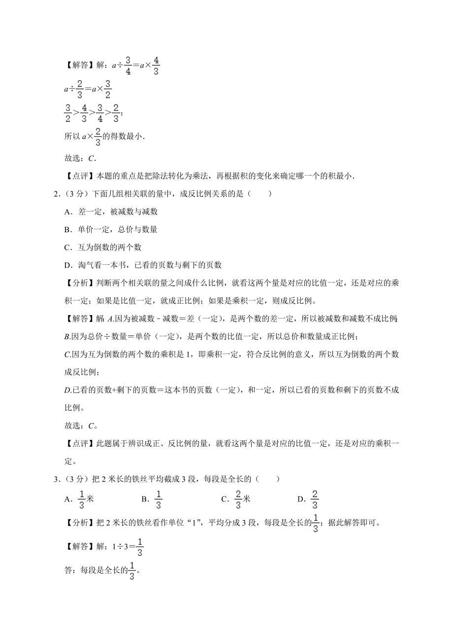 2025年河南省鹤壁市小升初数学试卷(含解析）_第5页