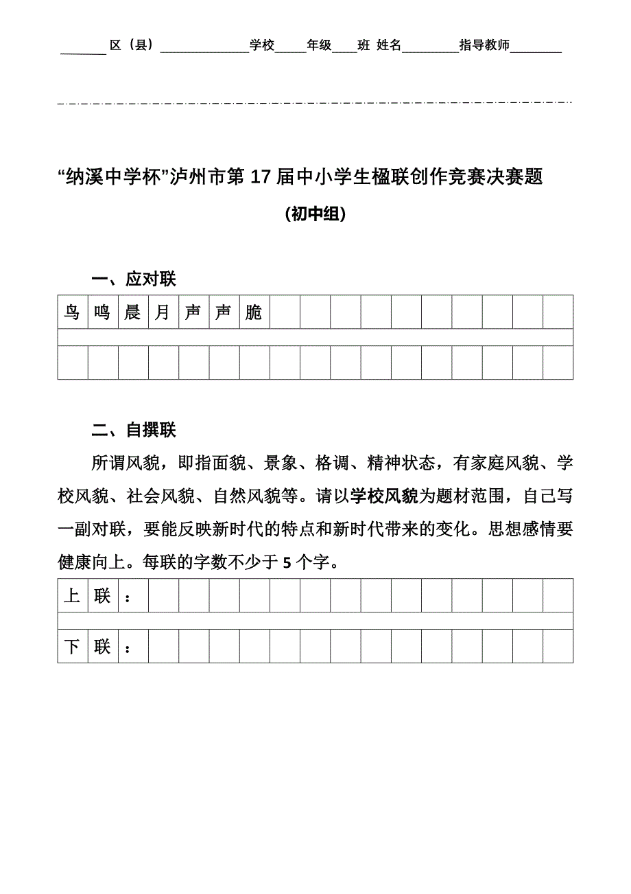 市楹联赛试题：2021年：第17届竞赛决赛题（小学组、初中组、高中组 3套试题卷）_第2页