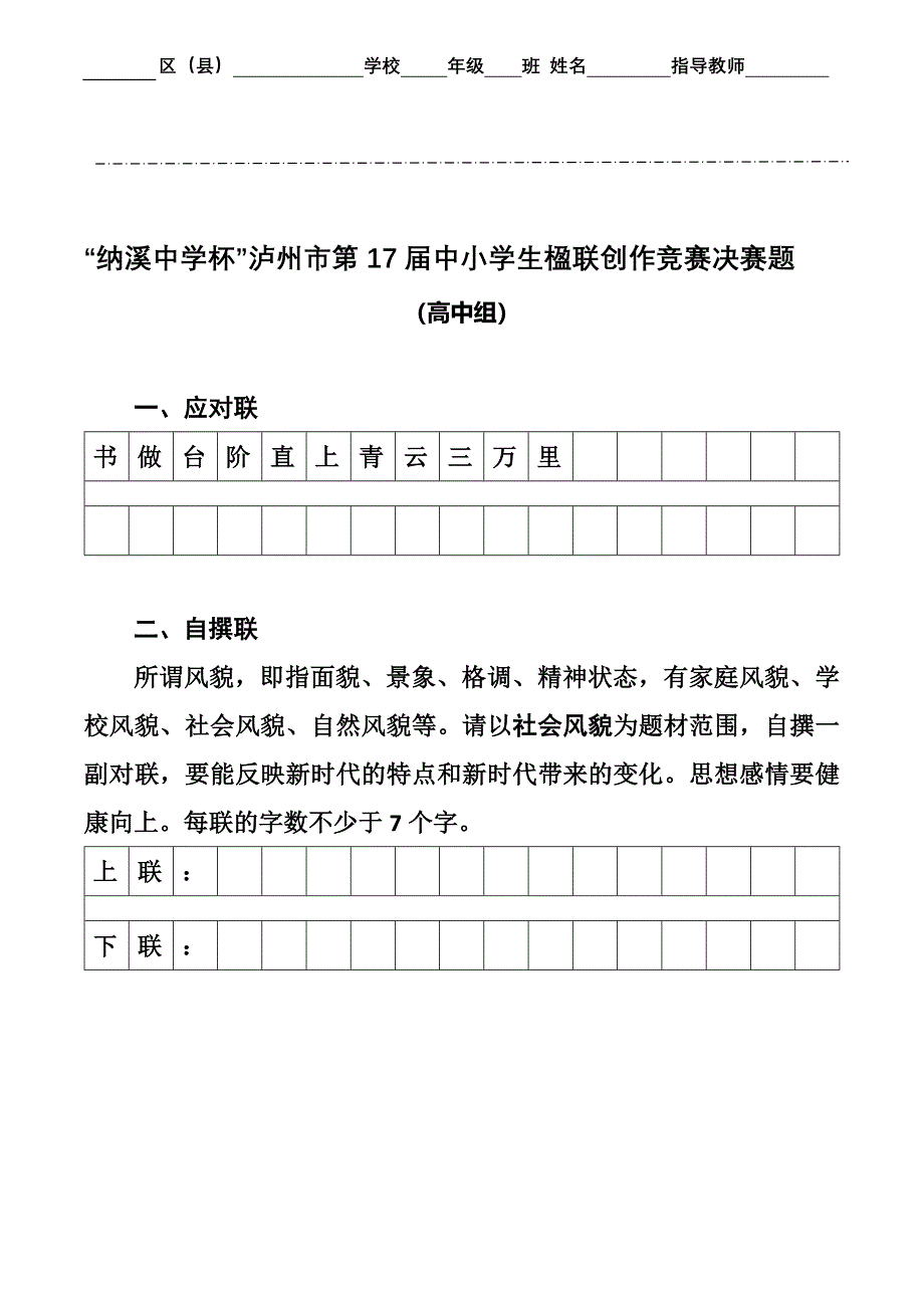 市楹联赛试题：2021年：第17届竞赛决赛题（小学组、初中组、高中组 3套试题卷）_第3页