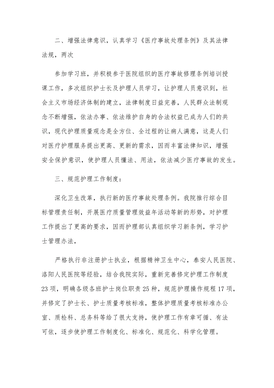 2024年护士年度工作总结范文（24篇）_第4页