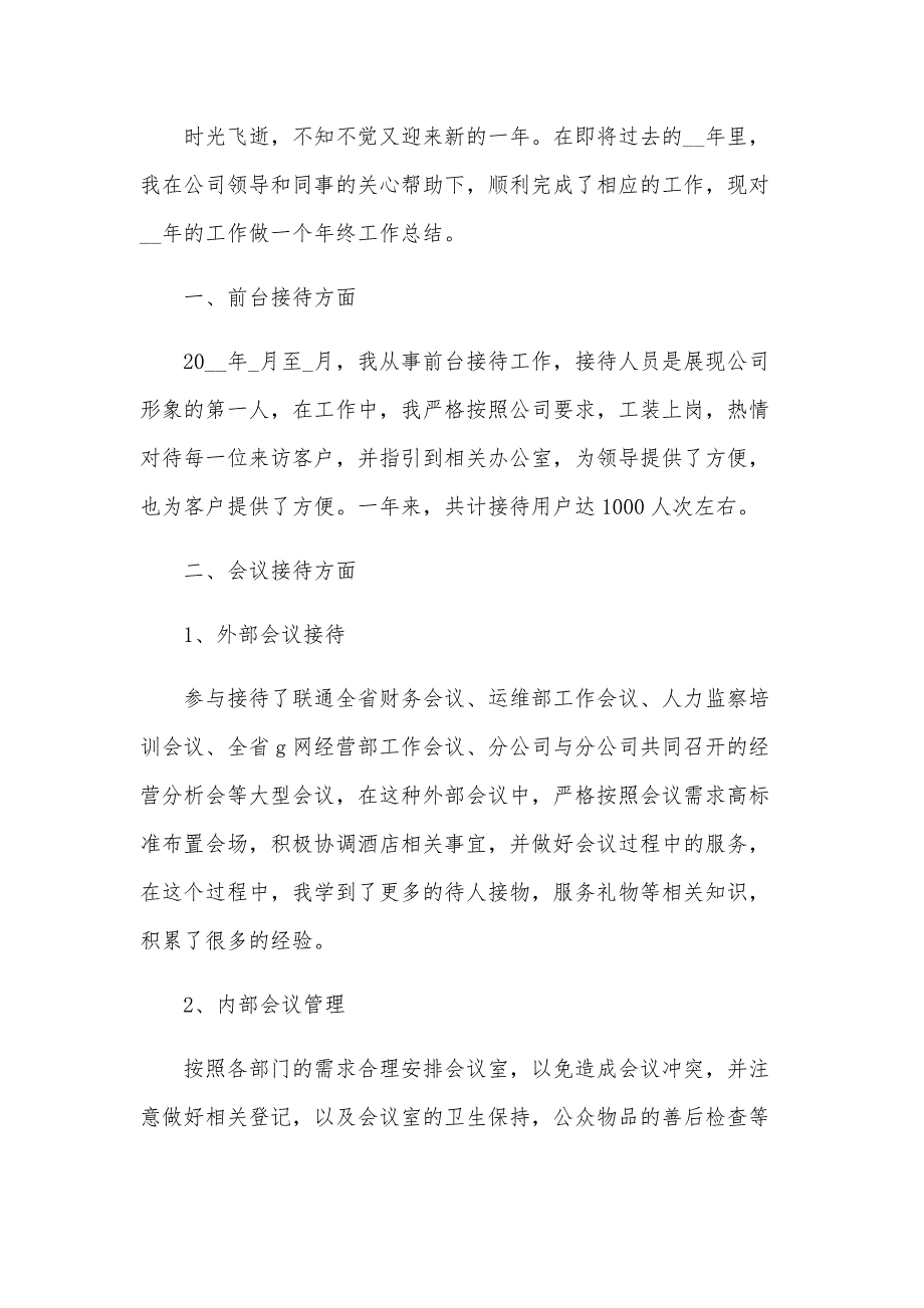 2024行政助理年度个人工作总结范文（23篇）_第3页