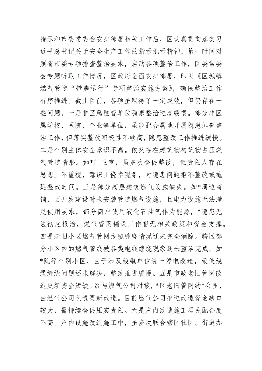 城镇燃气管道带病运行专项整治行动和更新改造工作自查总结_第2页