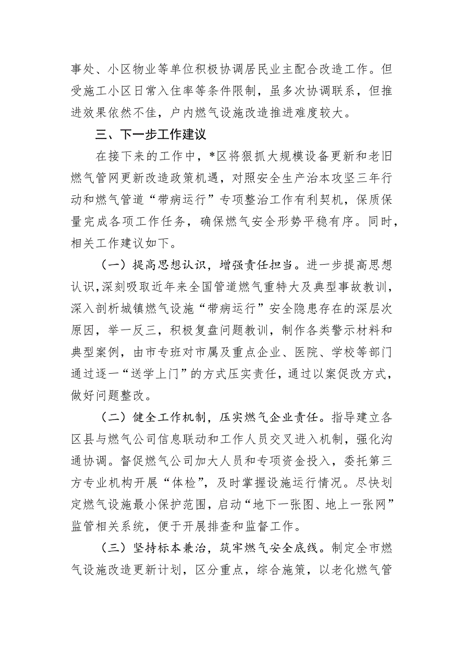 城镇燃气管道带病运行专项整治行动和更新改造工作自查总结_第3页