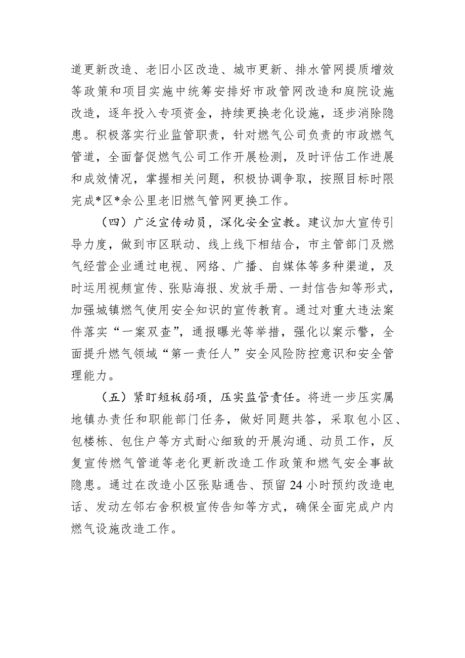 城镇燃气管道带病运行专项整治行动和更新改造工作自查总结_第4页