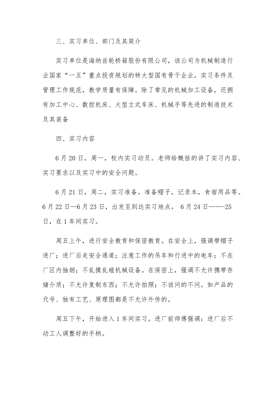 关于自动化工厂实习报告15篇_第2页