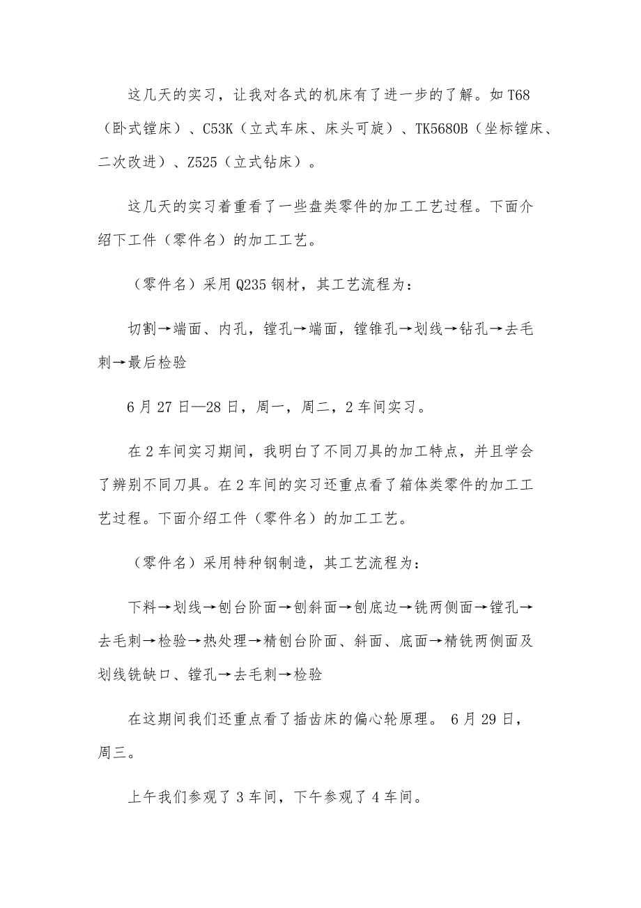 关于自动化工厂实习报告15篇_第3页